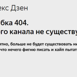 запрещенные темы в Яндекс Дзене